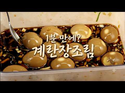 요리왕비룡 Korean Food Cookingのレシピ: 半熟卵の醤油漬け 1分完成レシピ