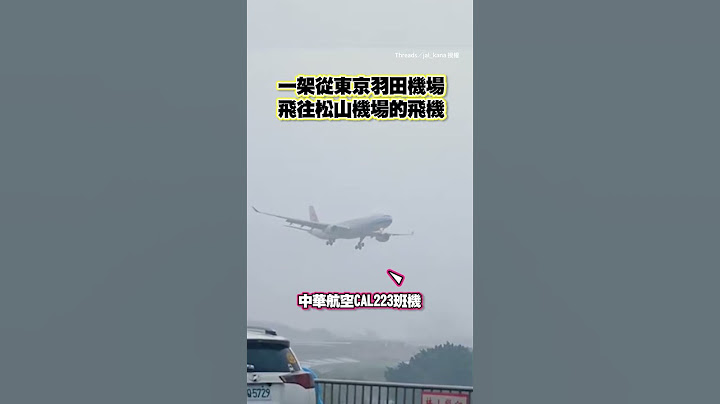 華航直球對決康芮 颱風天驚險降落！ #shorts