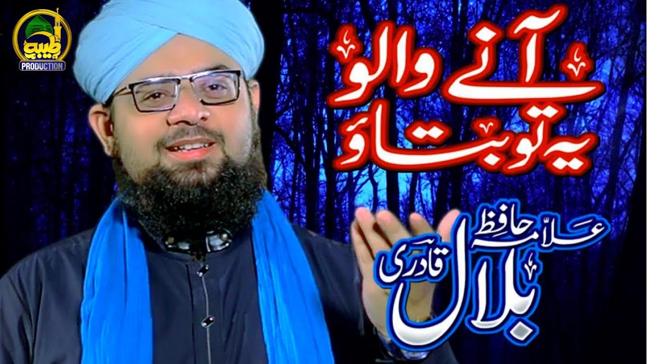 Allama Hafiz Bilal Qadri   Anay Walo Ye To Batao   New Naat   Taiba Production   2023