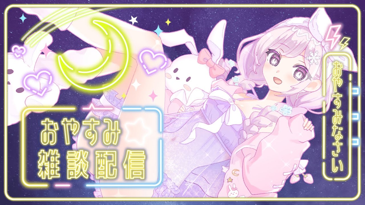 【#睡眠導入/#おやすみ作業雑談】梱包したりとか☕(583日連続配信中)【#vtuber  /淡雪花奏】