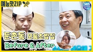 [Entertainment ZIP/Baek Jongwon's Alley Restaurant] Before and After ZIP [Backstreet]