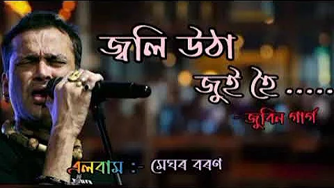 Jwoli utha jui hoi - Zubeen Garg Old song || Popular song 😍 || Antarikh Phukon