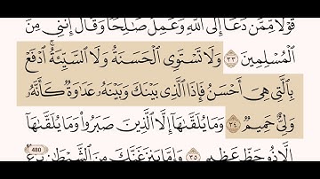 سورة فصلت كاملة مكتوبة بصوت الشيخ عبد الرحمن السديس و بدون اعلانات ( استمع و اقرأ )
