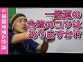 一般道の合流のコツはありますか!?【けんたろうの運転チャンネル】 駐車 コツ バック駐車 ペーパードライバー