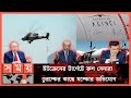 Found on YouTube: ইউক্রেনকে অত্যাধুনিক ড্রোন দিচ্ছে তুরস্ক ! | Turkey Drones | Russia | Ukraine | Somoy International