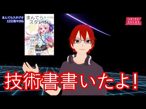 【C96】コミケの売り子動画＼(^o^)／【まんてらスタジオ】