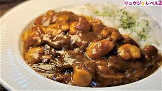 シーフードカレー｜料理研究家リュウジのバズレシピさんのレシピ書き起こし