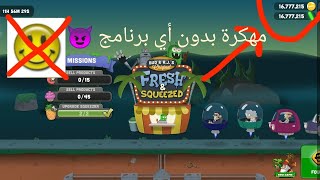 تهكير لعبة zombie catcher بطريقة سهلة جداً🤩 screenshot 4