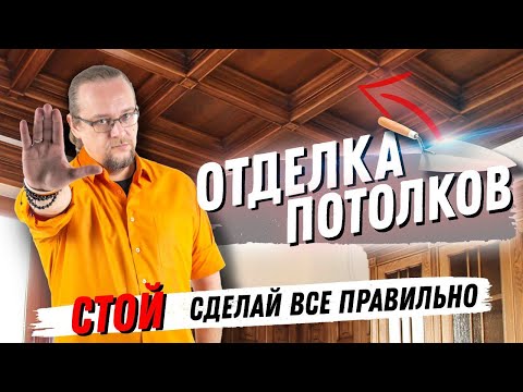 Экономные потолки в доме. Какой наиболее актуален?