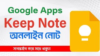 Keep | Online Note Pad | Google Note | Google Keep | Auto Update Note Pad | Kivabe Shikhbo? screenshot 3