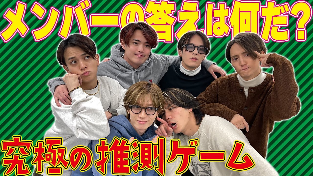 Travis Japan【ゲスクラブ】メンバーの答えを推測せよ!!って何それ! ムズすぎ