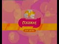 Заставка "Скажи СТС для детей" (2002-2003)