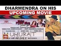 Dharmendra On His Upcoming Movie 'Maine Pyaar Kiya Phir Se' | India Today