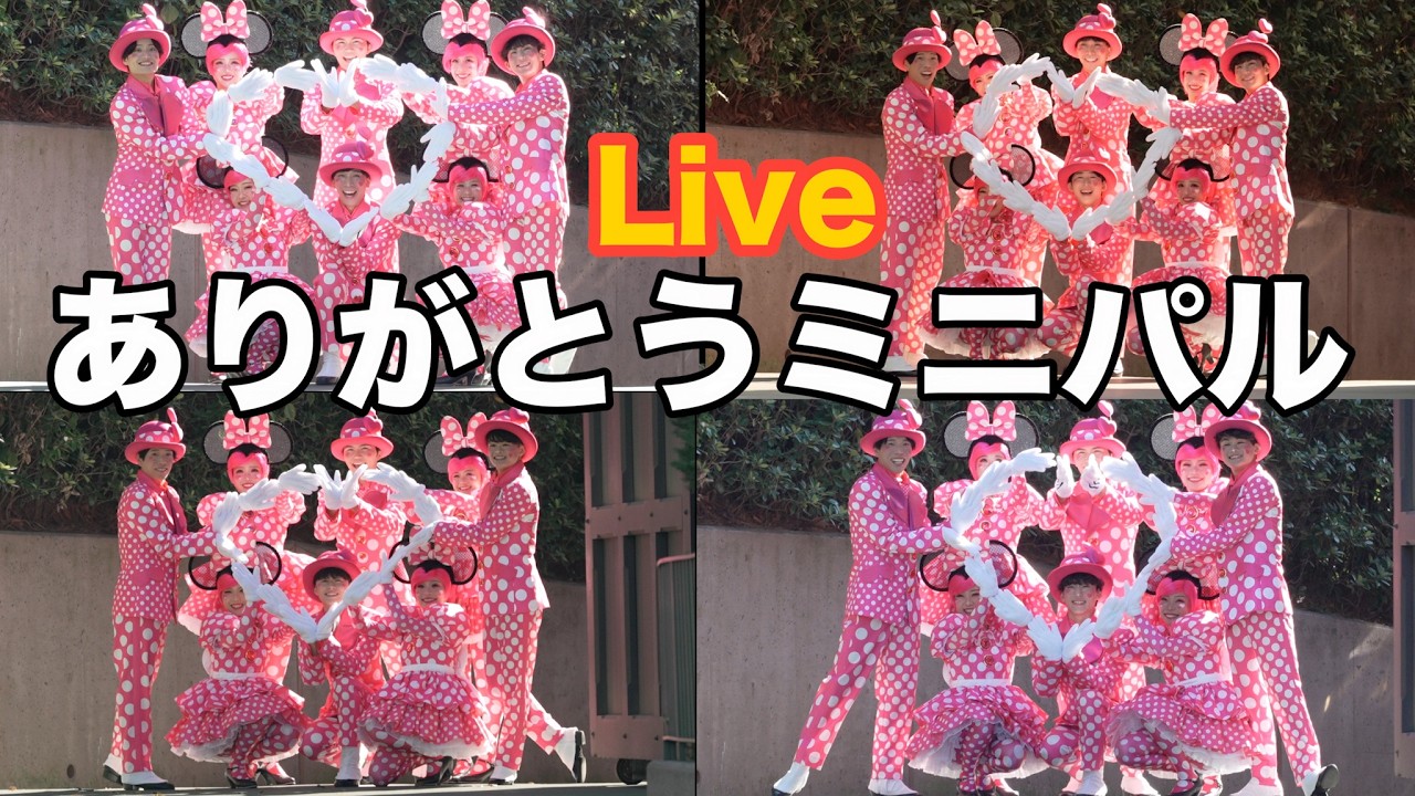 もう少しで終わっちゃうミニパル【『船長の目指せDオタ』第120回】