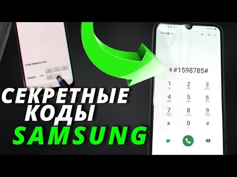 ЭТИ СЕКРЕТНЫЕ КОДЫ НУЖНЫ ВСЕМ! Что делать, если ЭКРАН ГЛЮЧИТ | КАЛИБРОВКА Samsung Galaxy