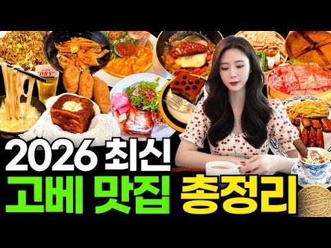 고베 맛집 추천 리스트 TOP10 | 고베 맛집 총정리 | 고베 미슐랭 & 현지인 맛집 & 차이나타운 먹거리 - 고베규, 소바메시, 아카시야키, 고베커피, 장어덮밥