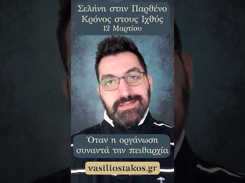 Σελήνη στην Παρθένο