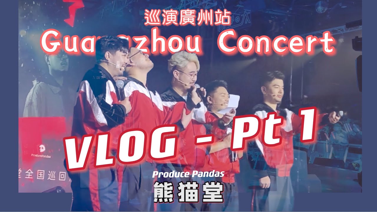 Watch 【熊貓堂ProducePandas】廣州巡演特輯(上)Guangzhou Concert Vlog - pt 1 on YouTube Watch 【熊貓堂ProducePandas】廣州巡演特輯(上)Guangzhou Concert Vlog - pt 1 on YouTube