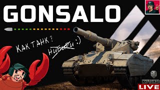 картинка: 🔥 Gonsalo - ЛУЧШИЙ ПРЕМИУМ ТАНК ЗА МАНЁВРЫ 😂 Мир Танков