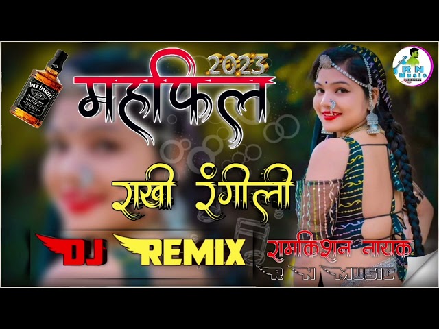 || दारूडो महफिल ||🥃🍾 Dj Remix song | राखी रंगीली राजू राजस्थानी | Raju Rajasthani rakhi rangili 2023 class=