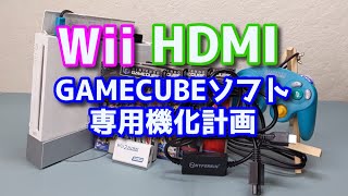 HYPERKIN HD CABLE for Wiiレビュー　Wii専用HDMIコンバータ2種比較　WiiをHDMI変換してGAMECUBEソフト専用機として活用したい！（再考）