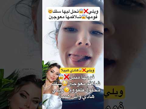 اكسبلور   الجزائر المغرب تيك توك لبنى ينو مي نعيمة البدوية اسماء بيوتي مشاهير