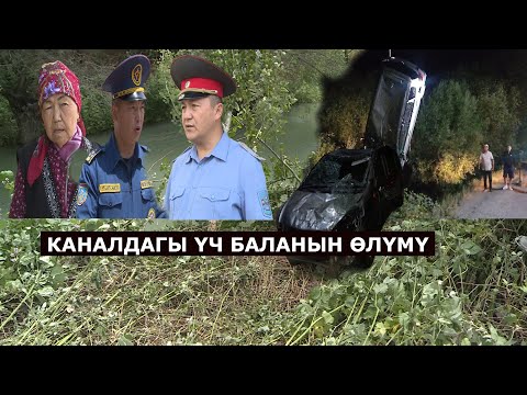 Video: Үч машина