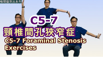 C5-7 頸椎間孔狹窄症［Eng Subtitles]  C5-7 Foraminal Stenosis Exercises