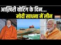 PM Modi to Visit Kanyakumari: जहां विवेकानंद ने किया ध्यान..वहां मोदी करेंगे साधना| Vivekananda Rock