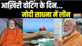 PM Modi to Visit Kanyakumari: जहां विवेकानंद ने किया ध्यान..वहां मोदी करेंगे साधना| Vivekananda Rock