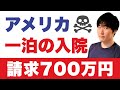 「衝撃の明細」を公開します。これじゃ保険でカバーしきれない
