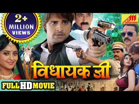 Vidhayak Jee - Superhit Full Bhojpuri Movie 2018 - Rakesh Mishra, Shubhi Sharma - Bhojpuri Full Film