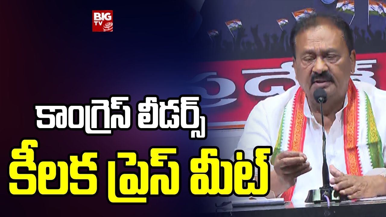 LIVE : Telangana Congress Leaders Press Meet | T -Congress | BIG TV