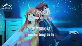 qin ai de bu neng dao zui hou 親愛的不能到最後