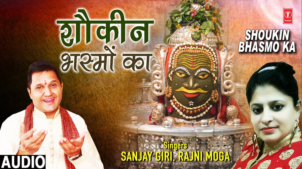shivaya om namah shivaya aarti शौकीन भस्मों का Shoukin Bhasmo Ka I Shiv Bhajan I SANJAY GIRI, RAJNI MOGA I Full Audio Song