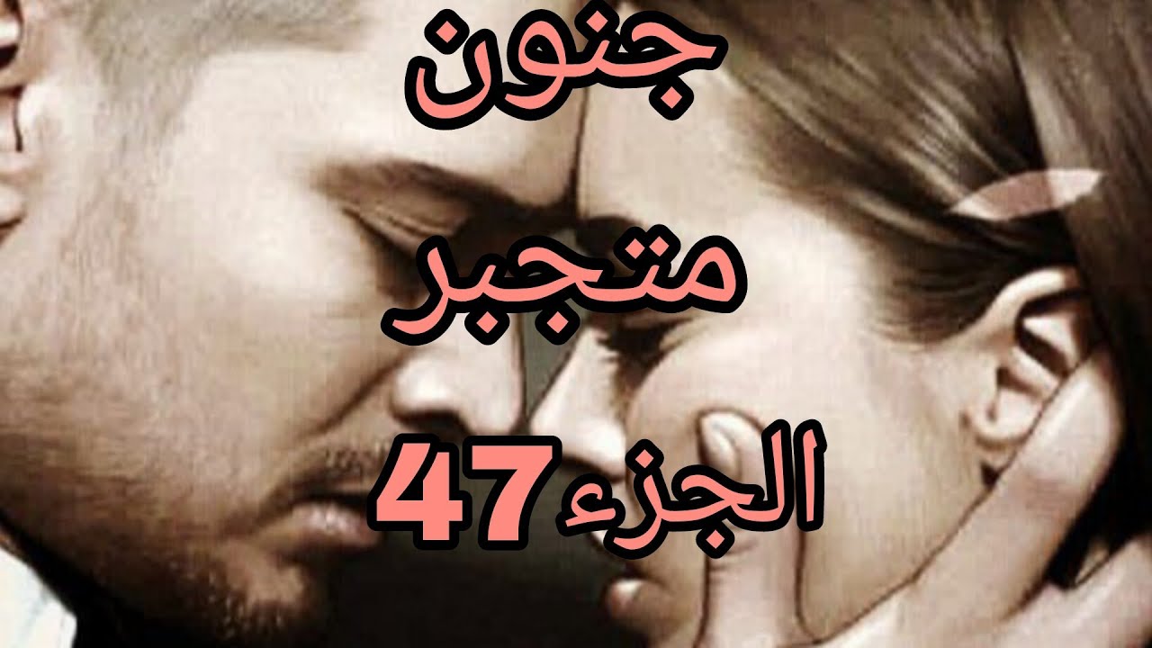 جنون متجبر 🥺اه يازوليخة هديتي الدنياعليهم  وهربي وخليتي بنات يزة حاصلين مع مصطفى#حكايات_واقعية