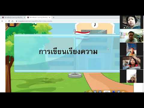 การเรียนออนไลน์ชั้นประถมศึกษาปีที่ 4 วิชา ภาษาไทย ปีการศึกษา 2564