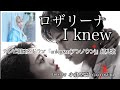 【歌詞コード付】ロザリーナ「I knew」ドラマ『unknown(アンノウン)』挿入歌 Cover by 小倉悠吾 高畑充希・田中圭 エレキ弾き語り