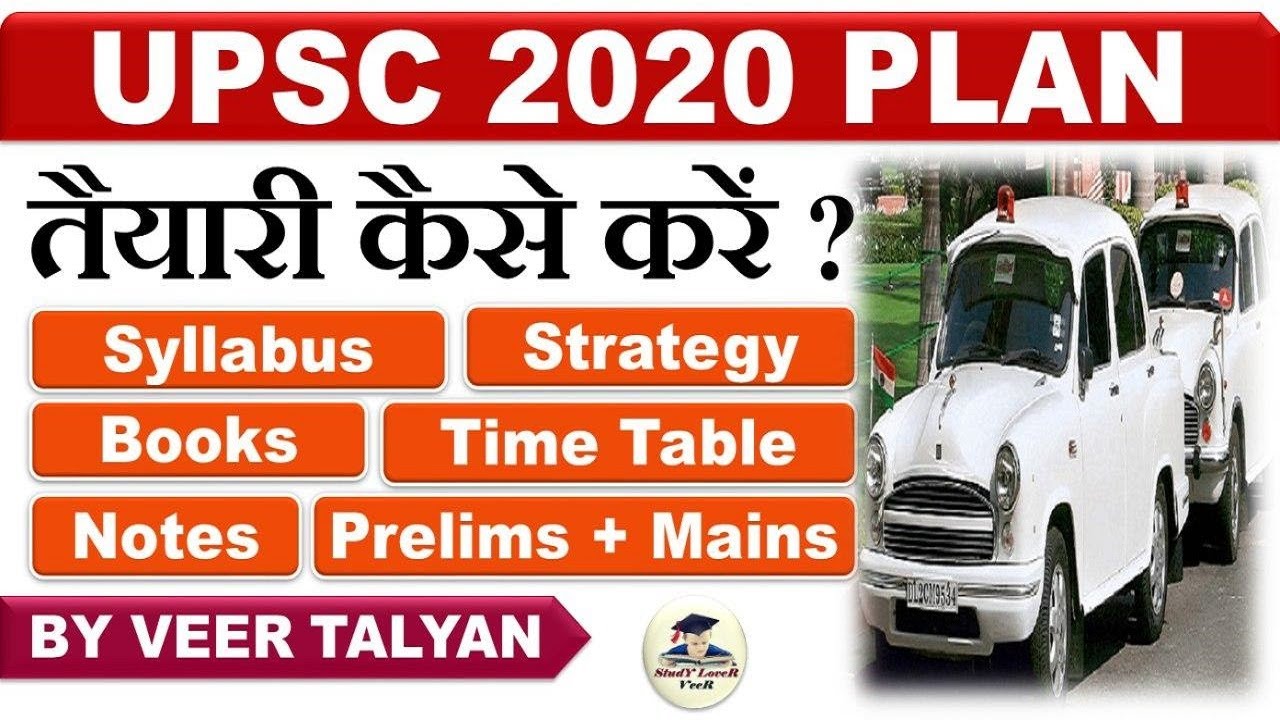 UPSC 2020 एकदम शुरू से तैयारी कैसे शुरू करें? Book list for UPSC 2020 - How to Prepare for  