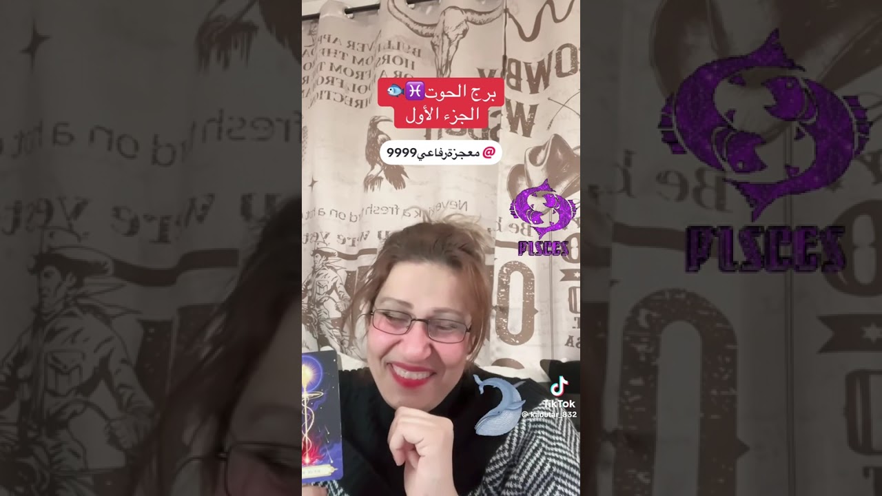 برج الحوت 🐋  اليوم 