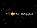 يمين يسار فوك تحت اسمع شاشة سؤداء بدؤن حقؤق اغاني ردح لايك ؤاشترك وسيصلك ما كل جديد 