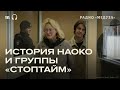 Преследование «Стоптайма». Самое громкое дело осени
