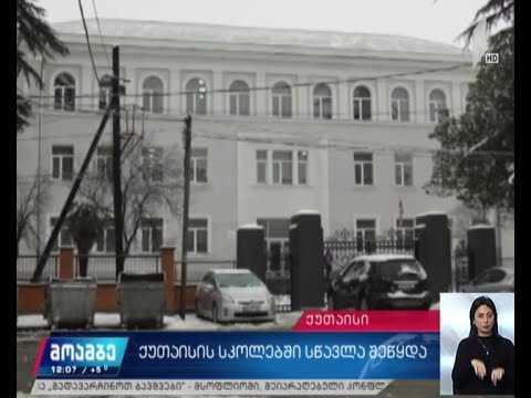 ქუთაისის სკოლებსა და ბაღებში სწავლა შეჩერებულია
