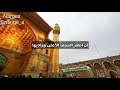 بروحي الولها قبيل الموت أمنية::أن أنظر النجف الأعلى وواديها #الشيخ_زمان_الحسناوي