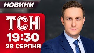 Download Lagu ТСН 19:30 новини 28 серпня. Ніч вибухів у Києві! Удари в цілі в Росії! Кордон відкрито! MP3 Download Lagu ТСН 19:30 новини 28 серпня. Ніч вибухів у Києві! Удари в цілі в Росії! Кордон відкрито! MP3