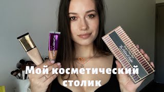 видео: Расхламление. Косметический стол. Моя косметика картинка: Расхламление. Косметический стол. Моя косметика
