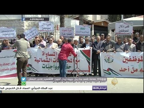 وقفة في غزة رفضا لقرار الحكومة الفلسطينية تأخير صرف رواتب الموظفين