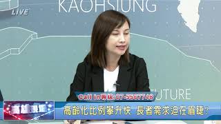 N473【高雄現場】1090721獨老悲歌看見了嗎 怎建構社會安全網