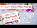 【マステ帳の作り方】ルーズリーフミニがマステ帳として使いやすい理由｜マスキングテープの分類の仕方は？なんのために作る？