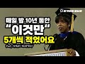 매일 자기 전에 하면 성공 확률이 높아진다는 ‘이것’ | #7 | 오프라윈프리 Oprah Winfrey